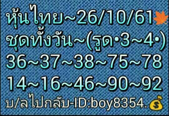 แนวทางหวยหุ้นวันนี้ 26/10/61 16