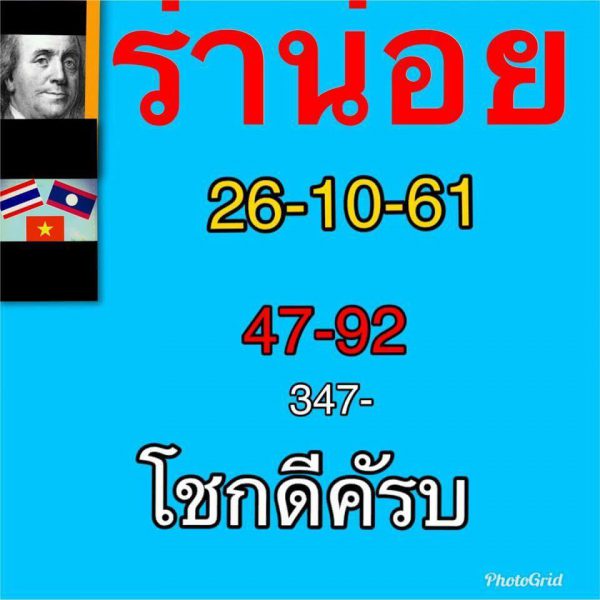 หวยฮานอยงวดนี้ 26/10/61 12