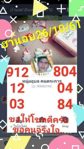 หวยฮานอยงวดนี้ 26/10/61 14