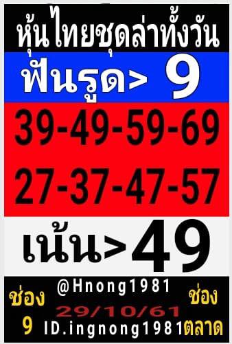 หวยหุ้นออนไลน์ 29/10/61