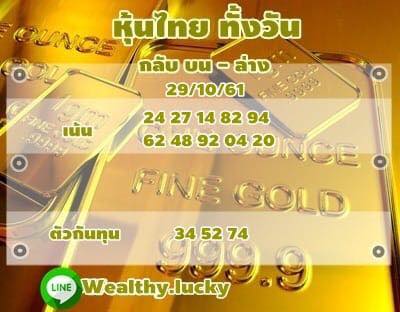 หวยหุ้นออนไลน์ 29/10/61 11