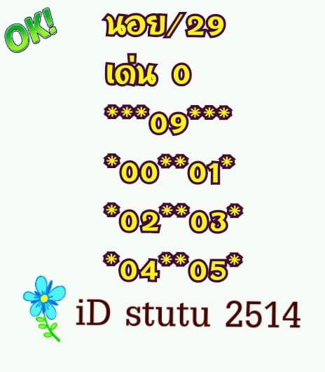 แนวทางหวยฮานอย 29/10/61 4