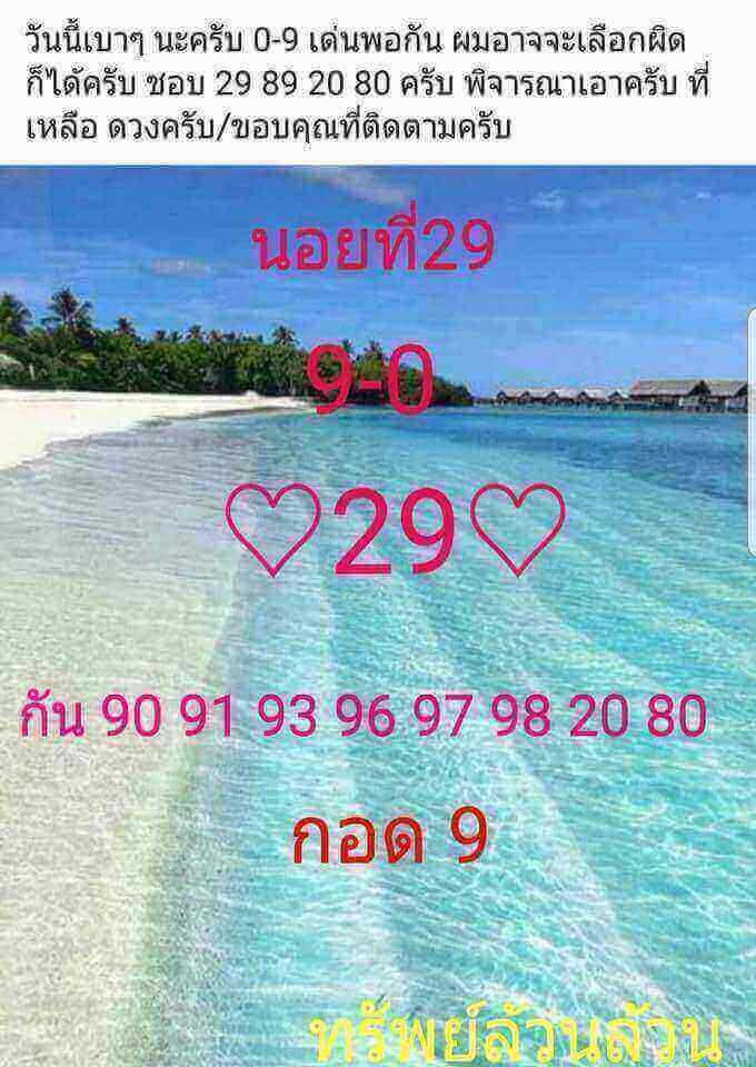 แนวทางหวยฮานอย 29/10/61 5