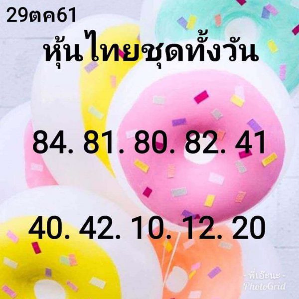 หวยหุ้นออนไลน์ 29/10/61 12