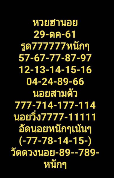 แนวทางหวยฮานอย 29/10/61 1