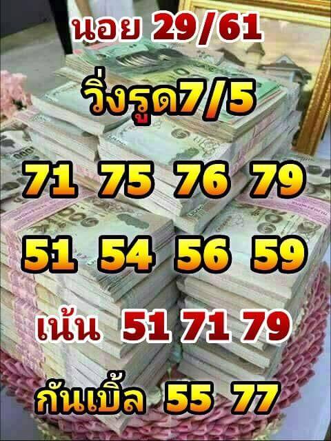 แนวทางหวยฮานอย 29/10/61 8