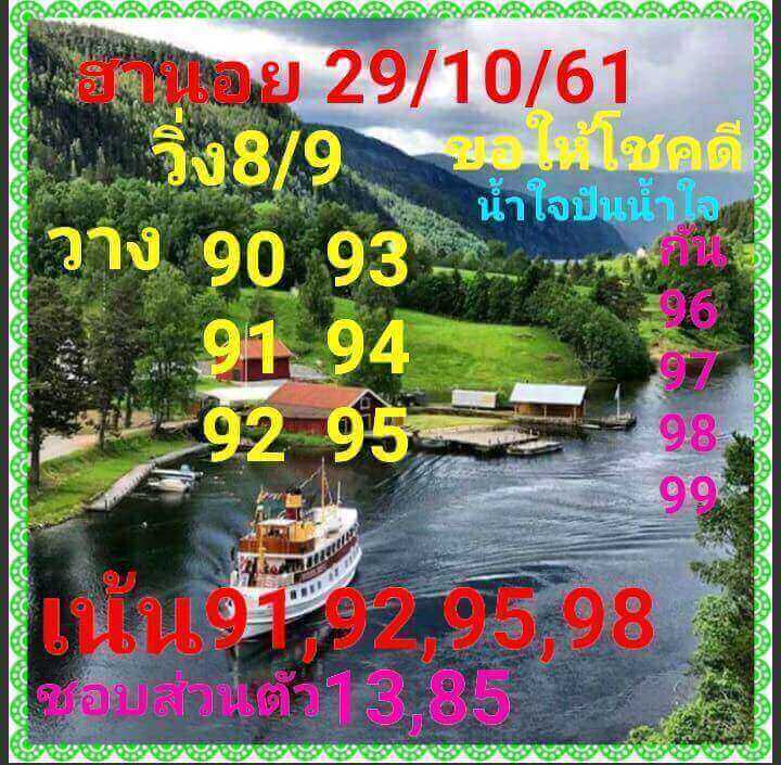 แนวทางหวยฮานอย 29/10/61 11