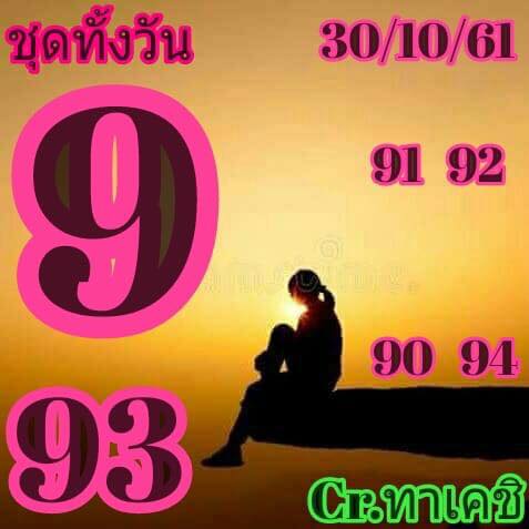 สูตรเด็ดหวยหุ้น 30/10/61 6