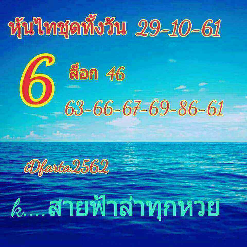 หวยหุ้นออนไลน์ 29/10/61 19