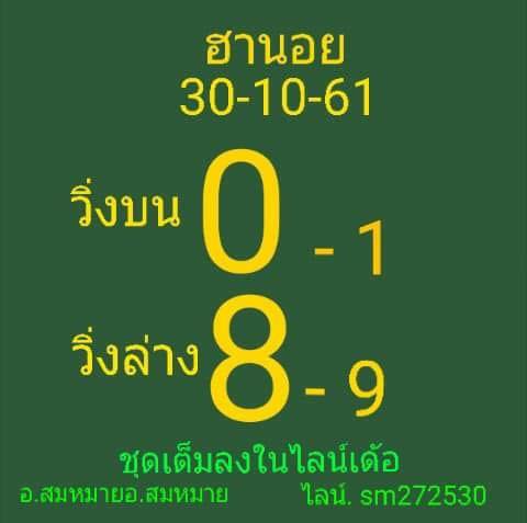 หวยฮานอยวันนี้ 30/10/61 8