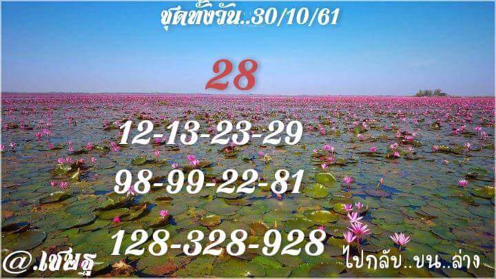 สูตรเด็ดหวยหุ้น 30/10/61