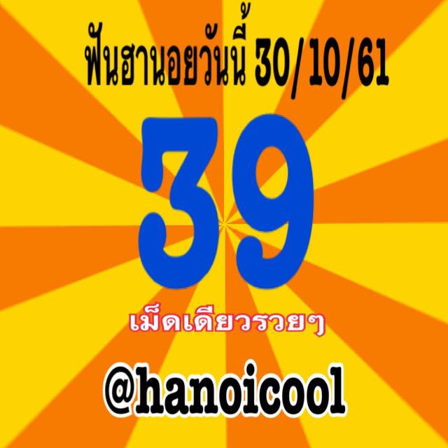 หวยฮานอยวันนี้ 30/10/61 1