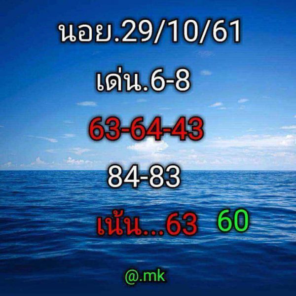 แนวทางหวยฮานอย 29/10/61 16