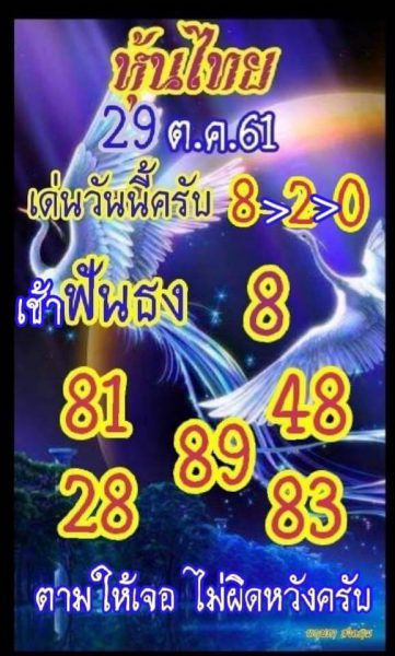 หวยหุ้นออนไลน์ 29/10/61 22