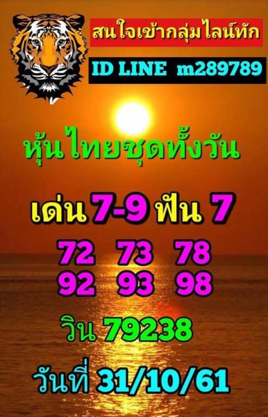 วิเคราะห์หวยหุ้น 31/10/61 2