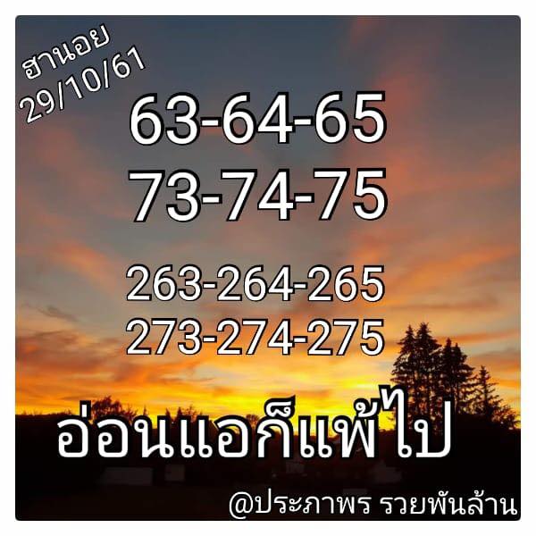 แนวทางหวยฮานอย 29/10/61 18