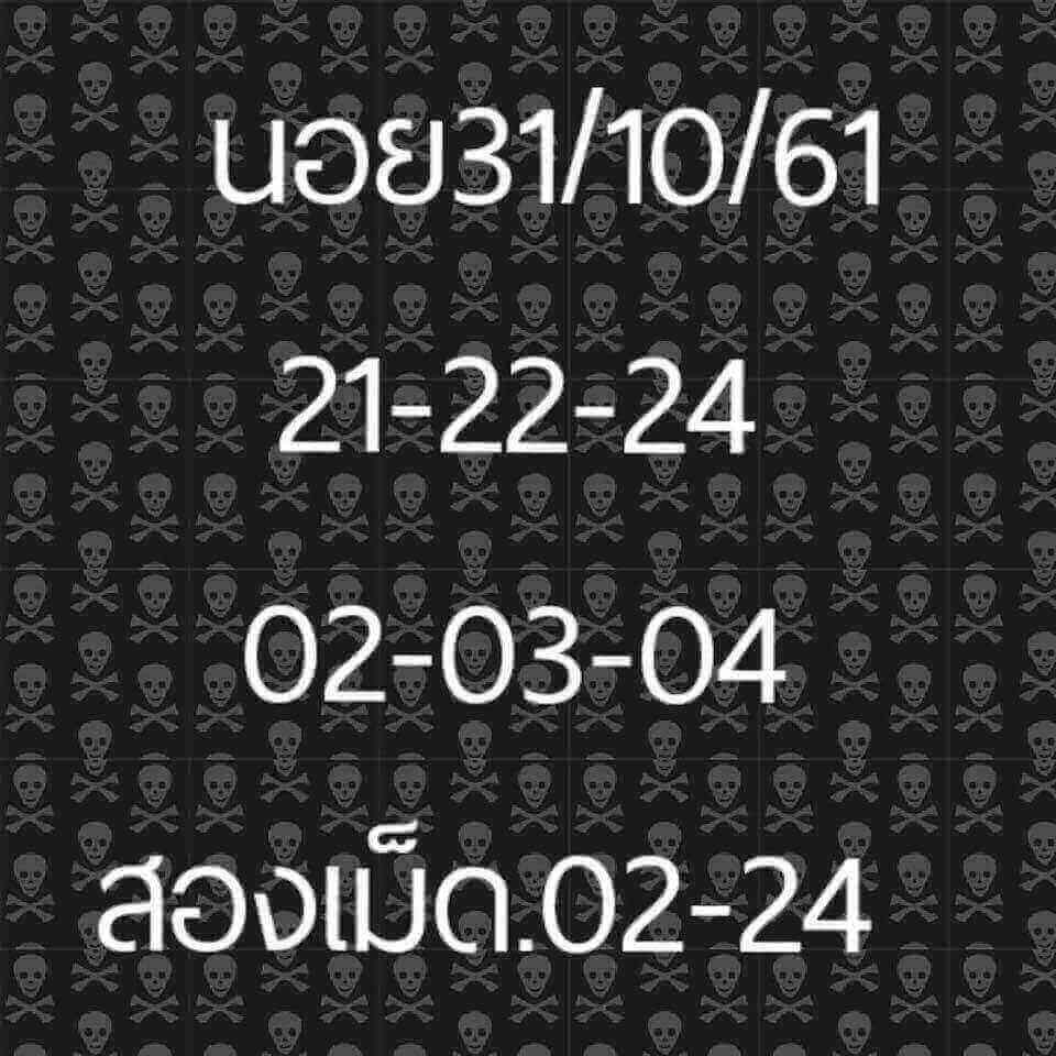 แนวทางหวยฮานอยงวดนี้ 31/10/61 12