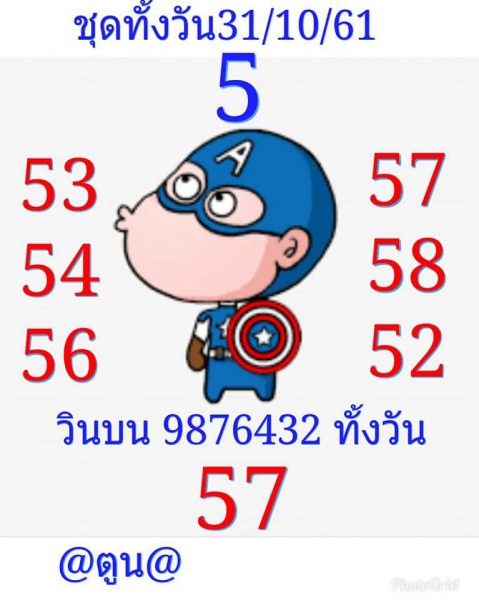 วิเคราะห์หวยหุ้น 31/10/61 3