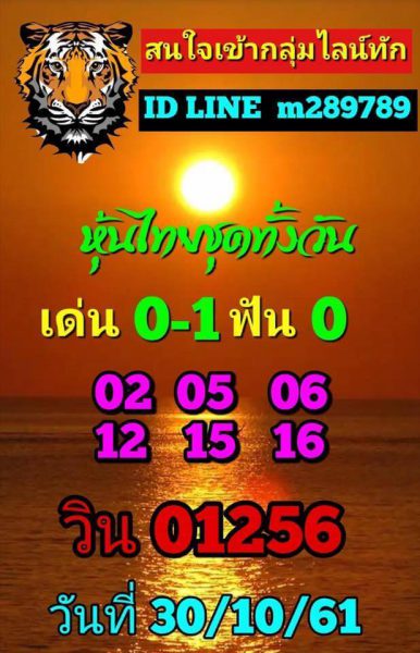 สูตรเด็ดหวยหุ้น 30/10/61 2