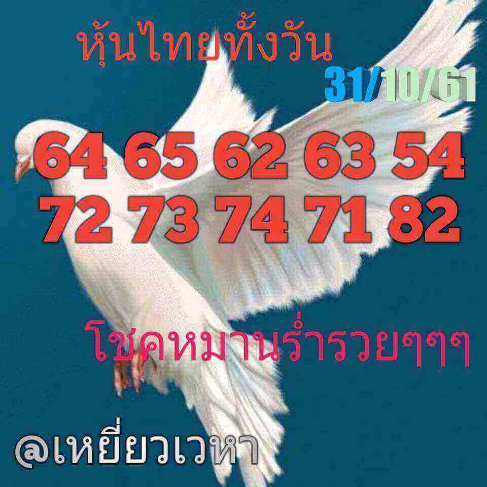 วิเคราะห์หวยหุ้น 31/10/61 4