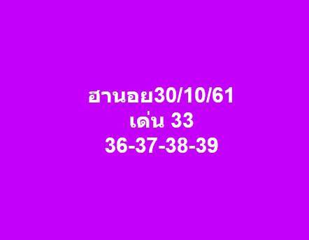 หวยฮานอยวันนี้ 30/10/61 12