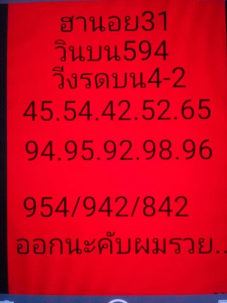 แนวทางหวยฮานอยงวดนี้ 31/10/61 1