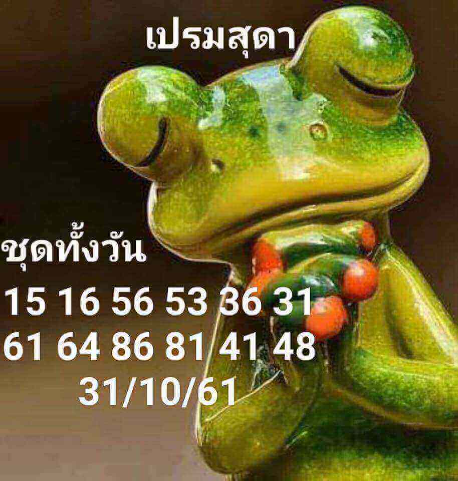 วิเคราะห์หวยหุ้น 31/10/61 6