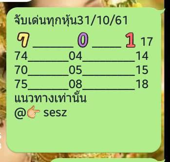 วิเคราะห์หวยหุ้น 31/10/61 8