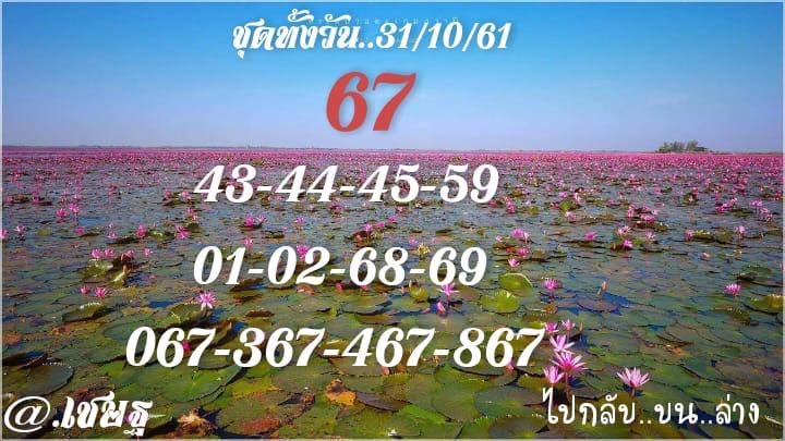 วิเคราะห์หวยหุ้น 31/10/61 9