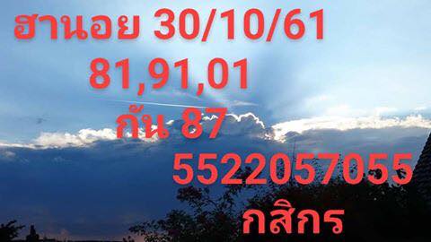 หวยฮานอยวันนี้ 30/10/61 5