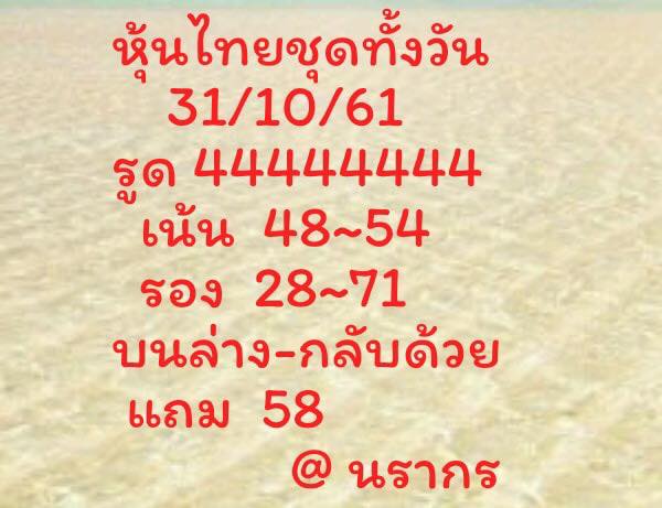 วิเคราะห์หวยหุ้น 31/10/61 11