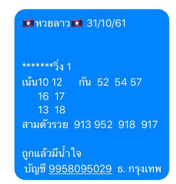 ชุดเลขเด็ดหวยลาว 31/10/61 3