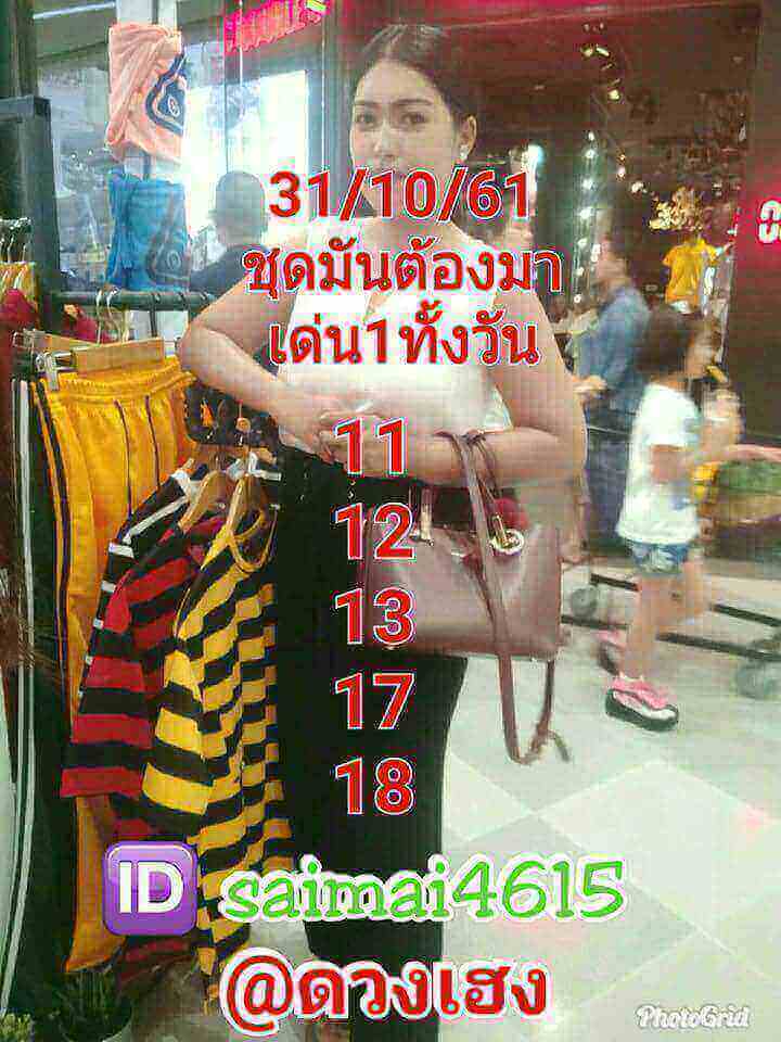 วิเคราะห์หวยหุ้น 31/10/61 1