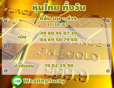 วิเคราะห์หวยหุ้น 31/10/61 13