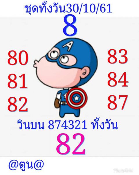 สูตรเด็ดหวยหุ้น 30/10/61 4