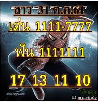 ชุดเลขเด็ดหวยลาว 31/10/61 6