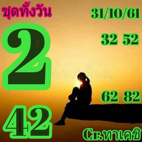 วิเคราะห์หวยหุ้น 31/10/61