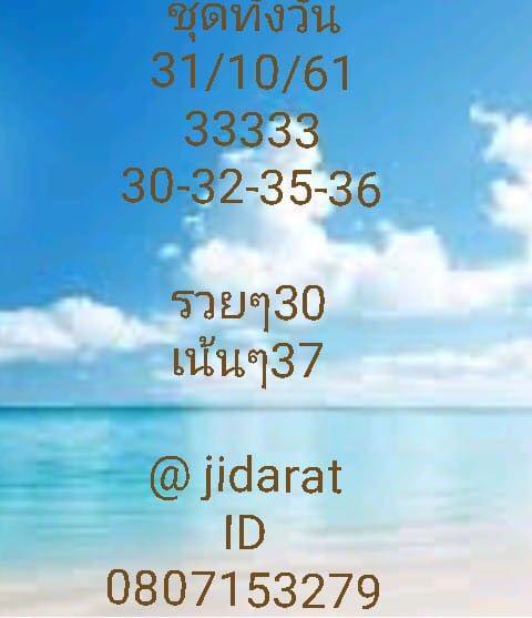 วิเคราะห์หวยหุ้น 31/10/61 14