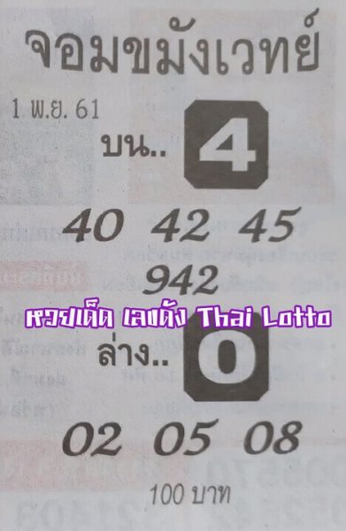 หวยจอมขมังเวทย์ 1/11/61