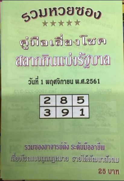 หวยปกเขียว 1/11/61