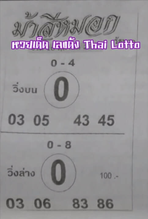 หวยม้าสีหมอก 16/10/61