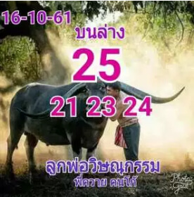 หวยลูกพ่อวิษณุกรรม 16/10/61