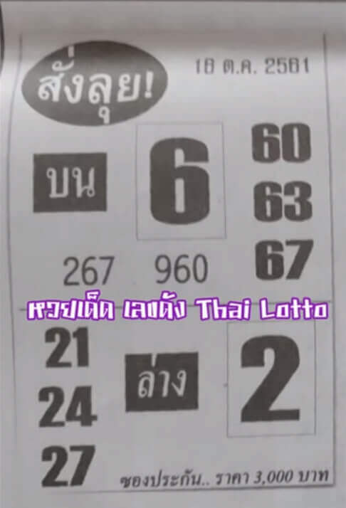 หวยสั่งลุย 16/10/61