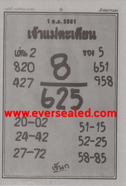 หวยเจ้าแม่ตะเคียน 1/11/61