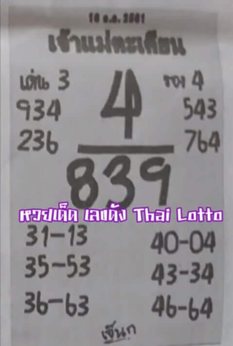 หวยเจ้าแม่ตะเคียน 16/10/61