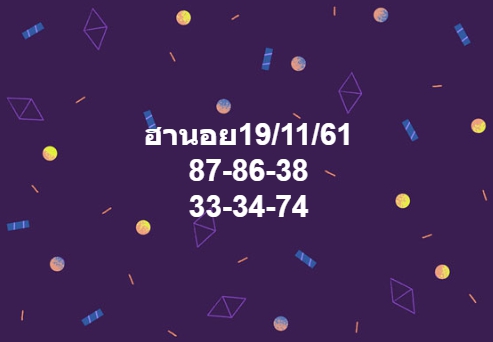 หวยฮานอยเงินล้าน 19/11/61 8