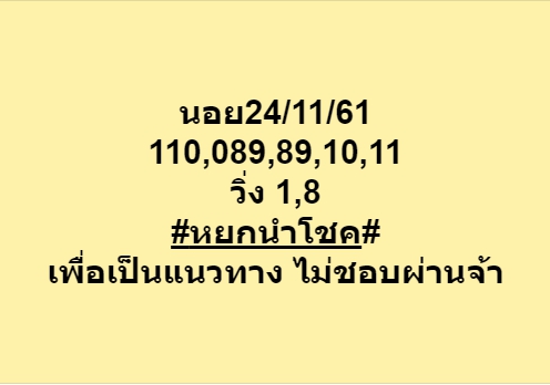 หวยฮานอยพารวย 24/11/61 11