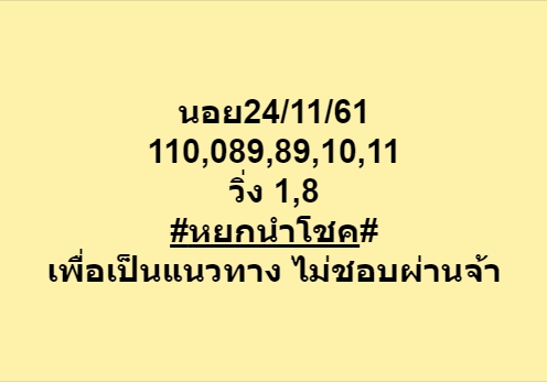 หวยฮานอยพารวย 24/11/61 11