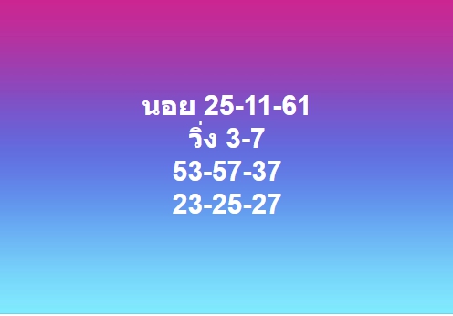 เลขเด็ดหวยฮานอย 25/11/61 3