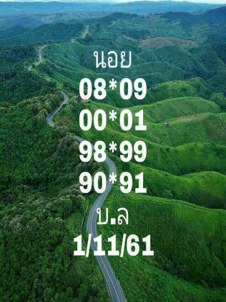 แจกตัวเลขหวยฮานอย 1/11/61 1